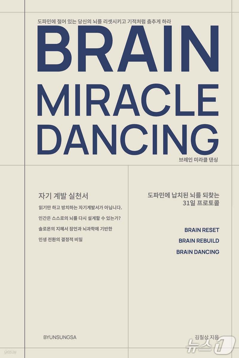 본문 이미지 - '브레인 미라클 댄싱' 표지/뉴스1