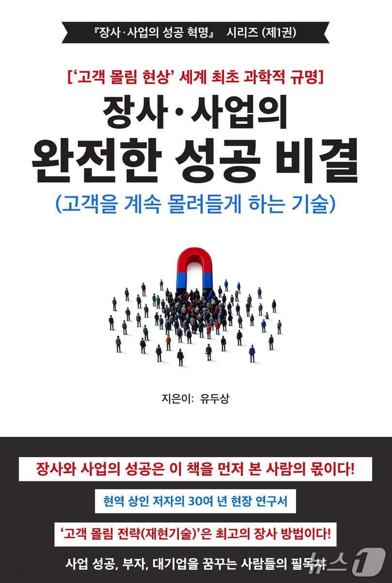 본문 이미지 - '장사·사업의 완전한 성공 비결' 표지/뉴스1