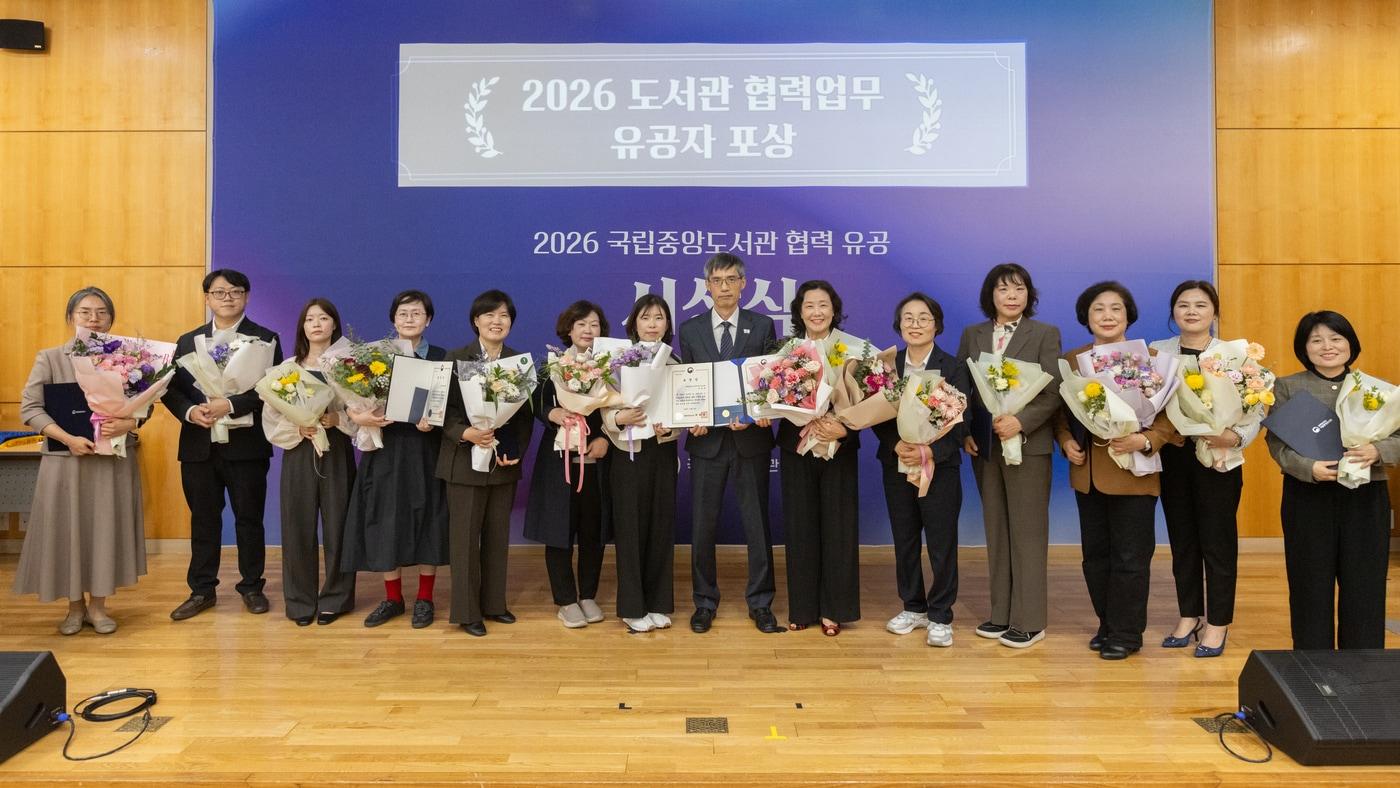 본문 이미지 - '2026 협력 유공 시상식' 수상ㄴ자 단체 사진 (국립중앙도서관 제공)