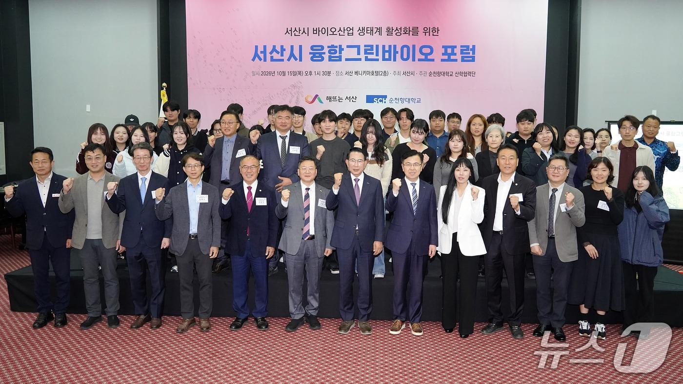 본문 이미지 - 지난 15일 충남 서산시 베니키아호텔에서 열린 ‘2026년 융합그린바이오 포럼’에서 참석자들이 지역 바이오산업 육성과 산·학·연 협력체계 구축을 다짐하며 기념촬영을 하고 있다.(서산시 제공. 재판매 및 DB 금지)