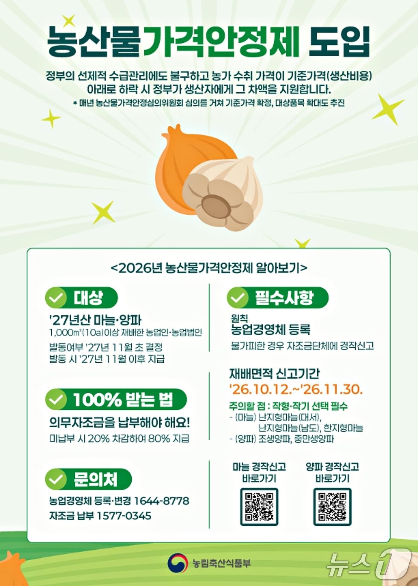 본문 이미지 - 농산물가격안정제 홍보 포스터.(증평군 제공. 재판매 및 DB 금지).2026.10.16/뉴스1