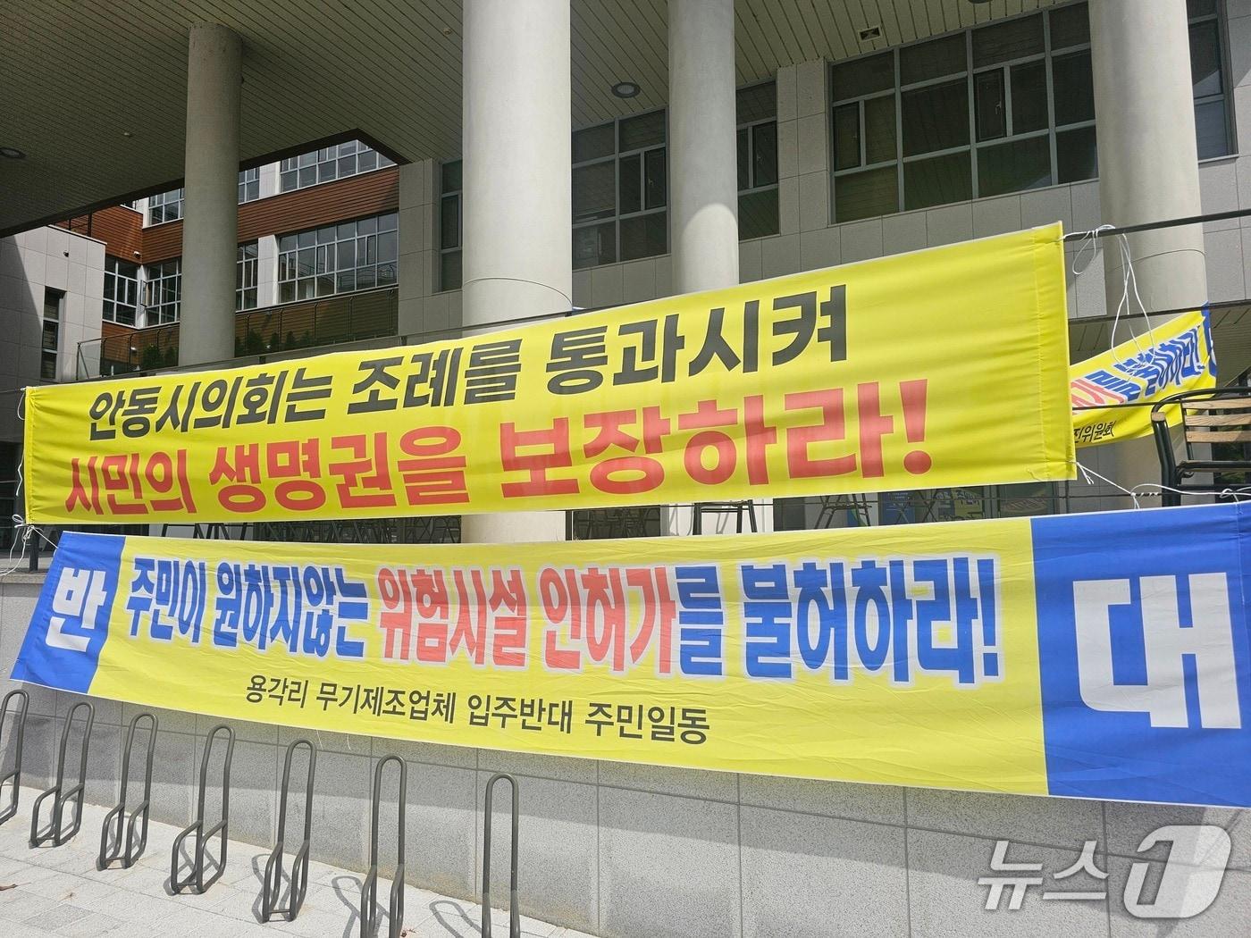 본문 이미지 - 경북 안동시청 앞에 방산 업체 조성 사업을 반대하는 주민들의 현수막이 내걸려 있다.2026.10.16/뉴스1 신성훈 기자