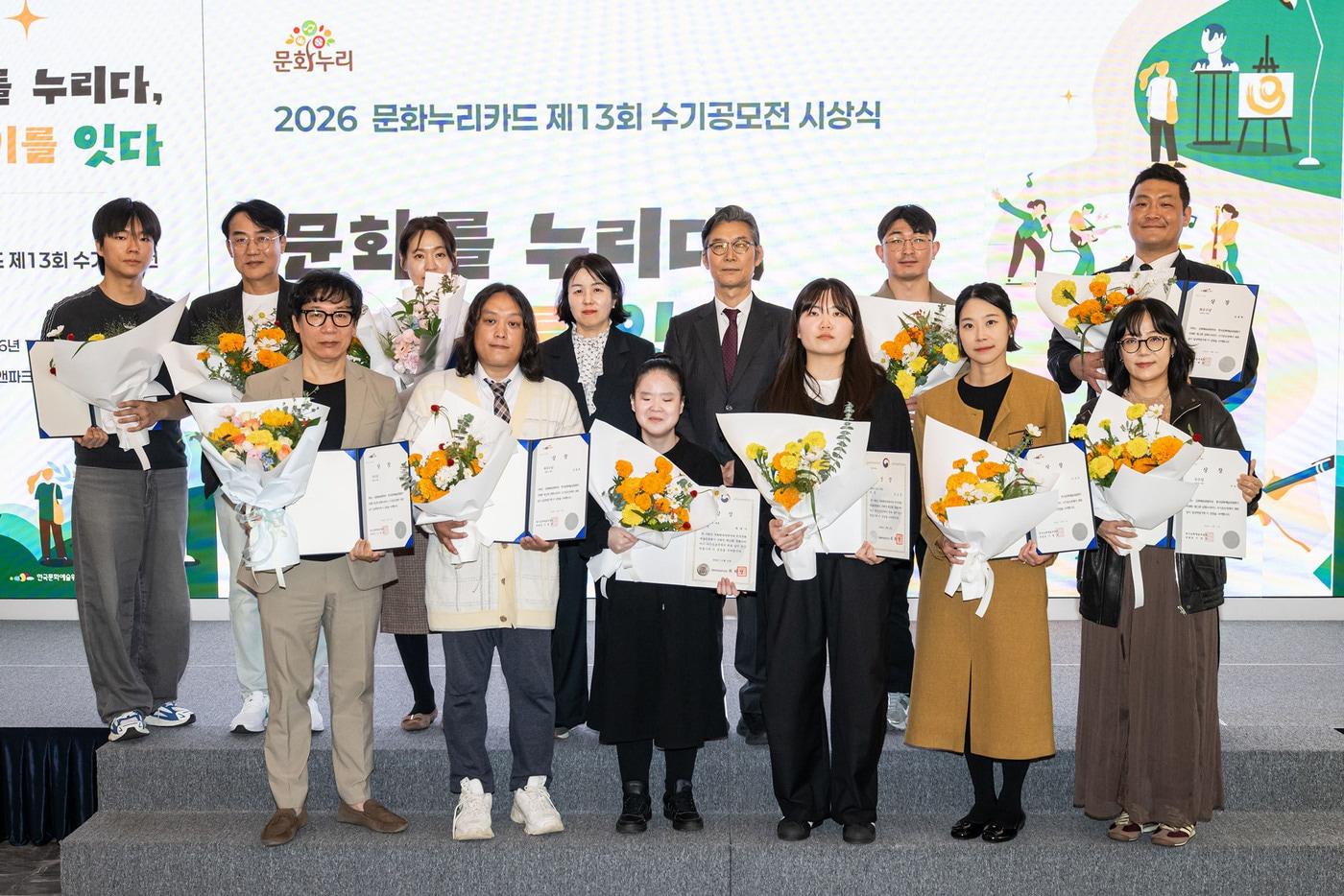 본문 이미지 - 13회 문화누리카드 수기공모전 시상식(한국문화예술위원회 제공)