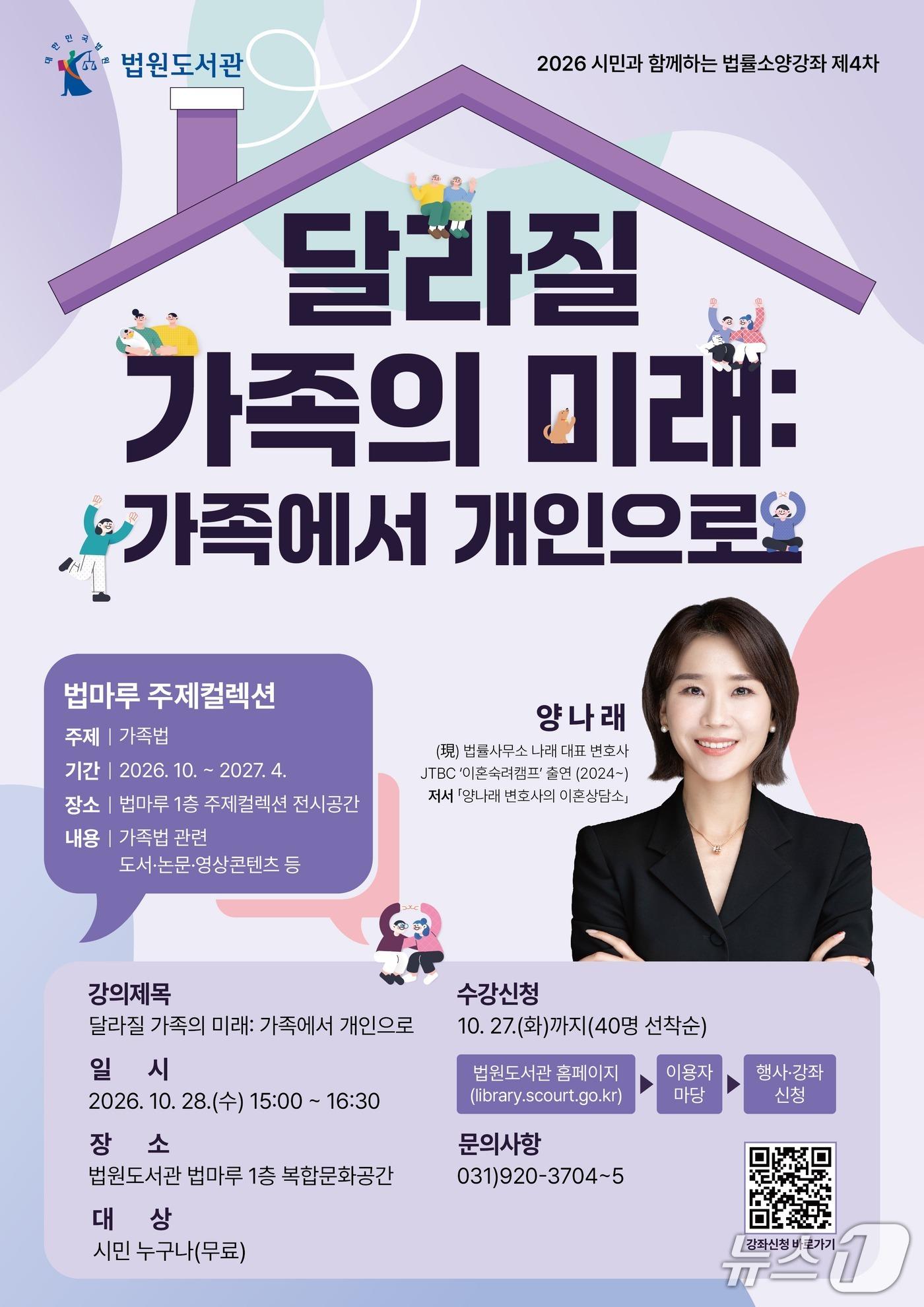 본문 이미지 -  법원도서관은 오는 28일 양나래 변호사를 초청해 법률소양강좌를 연다. (법원도서관 제공)