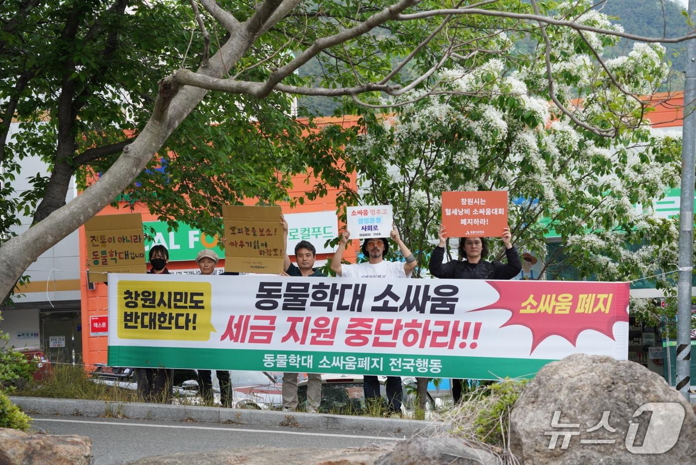 본문 이미지 - 창원 소싸움 폐지 피케팅 모습.(충북녹색당 제공. 재판매 및 DB 금지) 2026.10.16/뉴스1 