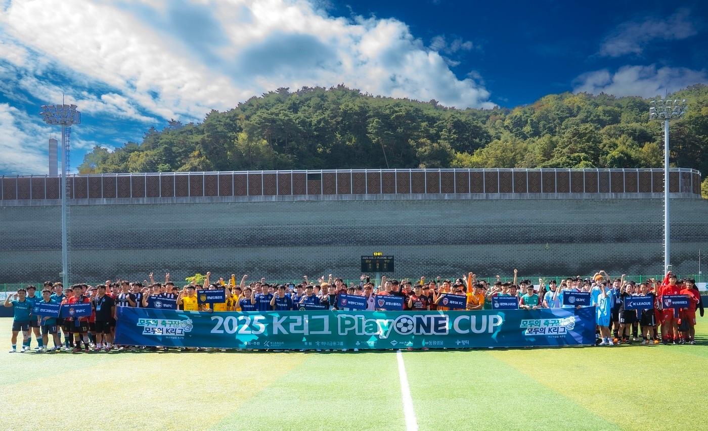 본문 이미지 - 2025년 K리그 플레이원컵의 모습. (한국프로축구연맹 제공. DB 및 재판매 금지)
