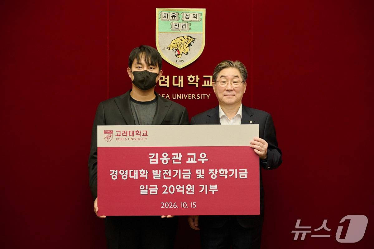 본문 이미지 - 고려대학교는 경영학과 11학번 졸업생 김응관 씨가 모교에 발전기금과 장학기금으로 총 20억 원을 기부하기로 했다고 16일 밝혔다.(고려대 제공)
