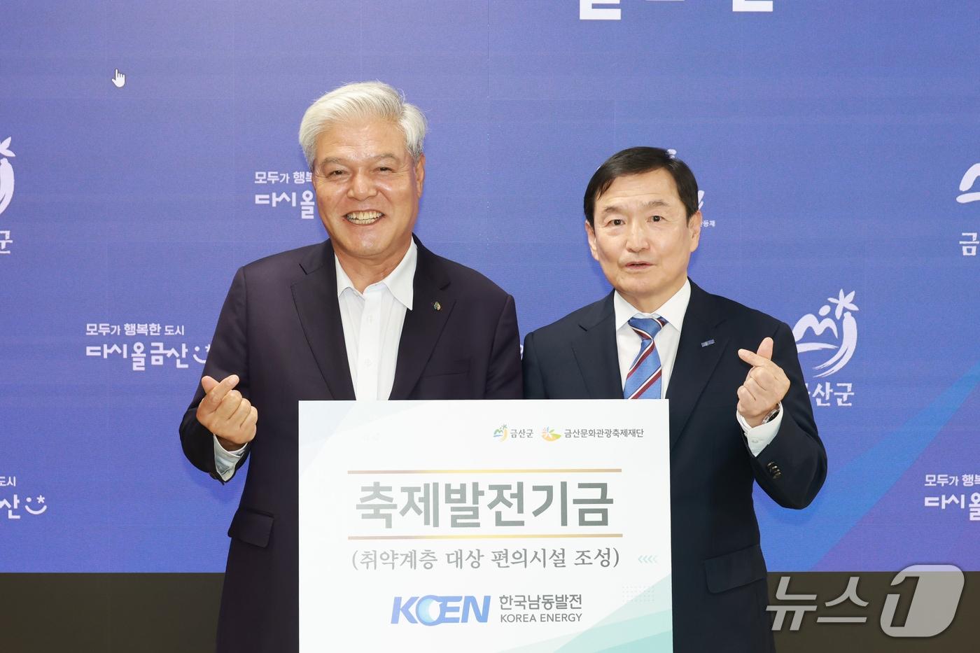 본문 이미지 - 한국남동발전㈜은 지난 15일 금산군청에서 금산세계인삼축제 발전기금 1000만 원을 기탁했다. (금산군 제공. 재판매 및 DB금지) /뉴스1