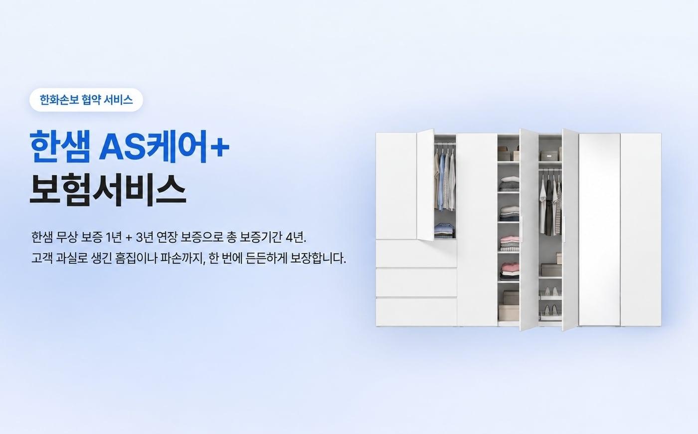 본문 이미지 - 한샘 AS케어(한샘 제공)