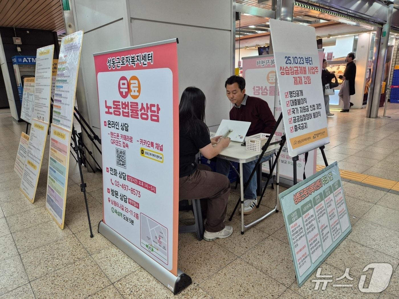 본문 이미지 - 성수역에서 찾아가는 노동법률 상담이 열리는 모습.(성동구 제공)