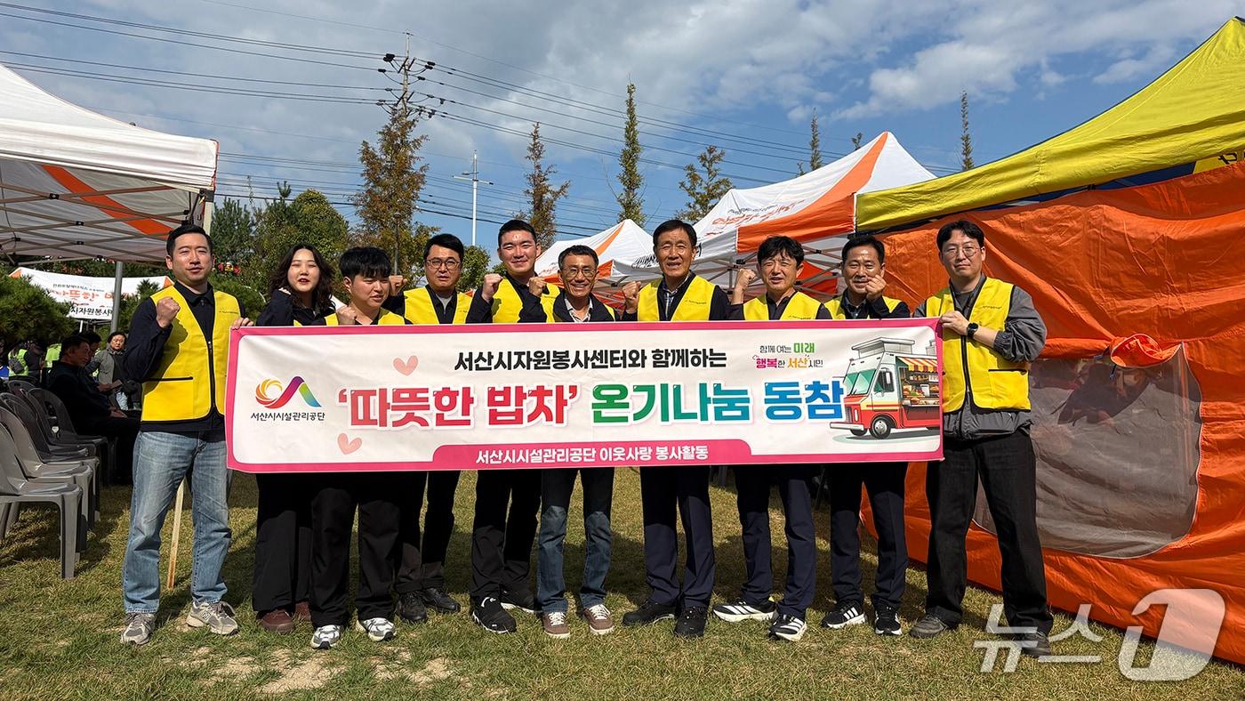 본문 이미지 - 지난 15일 충남 서산시 석림근린공원에서 열린 ‘따뜻한 밥차’ 봉사활동에 참여한 서산시시설관리공단 임직원들이 이웃사랑 실천을 다짐하며 기념촬영을 하고 있다.(서산시시설관리공단 제공. 재판매 및 DB 금지)
