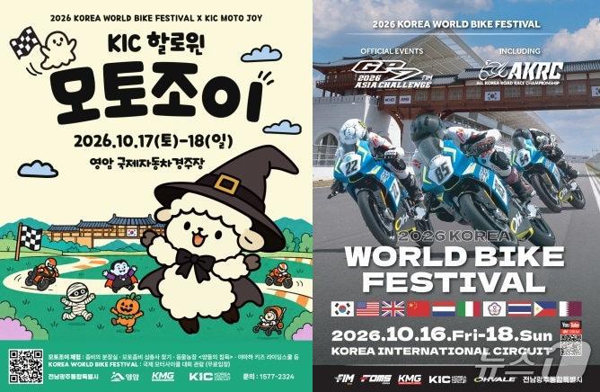 본문 이미지 - '2026 코리아 월드 바이크 페스티벌' (페스티벌 조직위 제공. 재판매 및 DB 금지) 2026.10.16/뉴스1