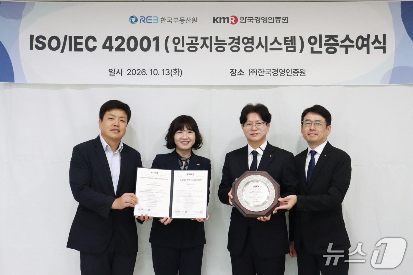 본문 이미지 - 10월 13일 한국경영인증원 본사에서 개최된 '인공지능 경영시스템 국제표준(ISO/IEC 42001) 인증수여식' 행사. (한국부동산원 제공) 