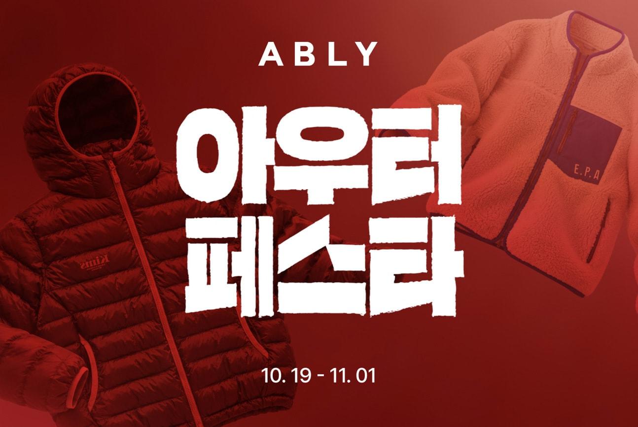 본문 이미지 - (에이블리 제공)