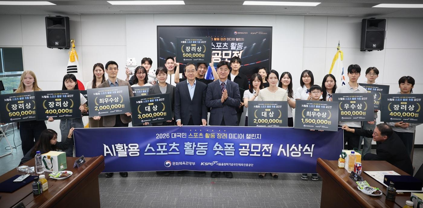본문 이미지 - 체육공단이 AI활용 스포츠ㅘㄹ동 숏폼 공모전 시상식을 개최했다.(체육공단 제공) 