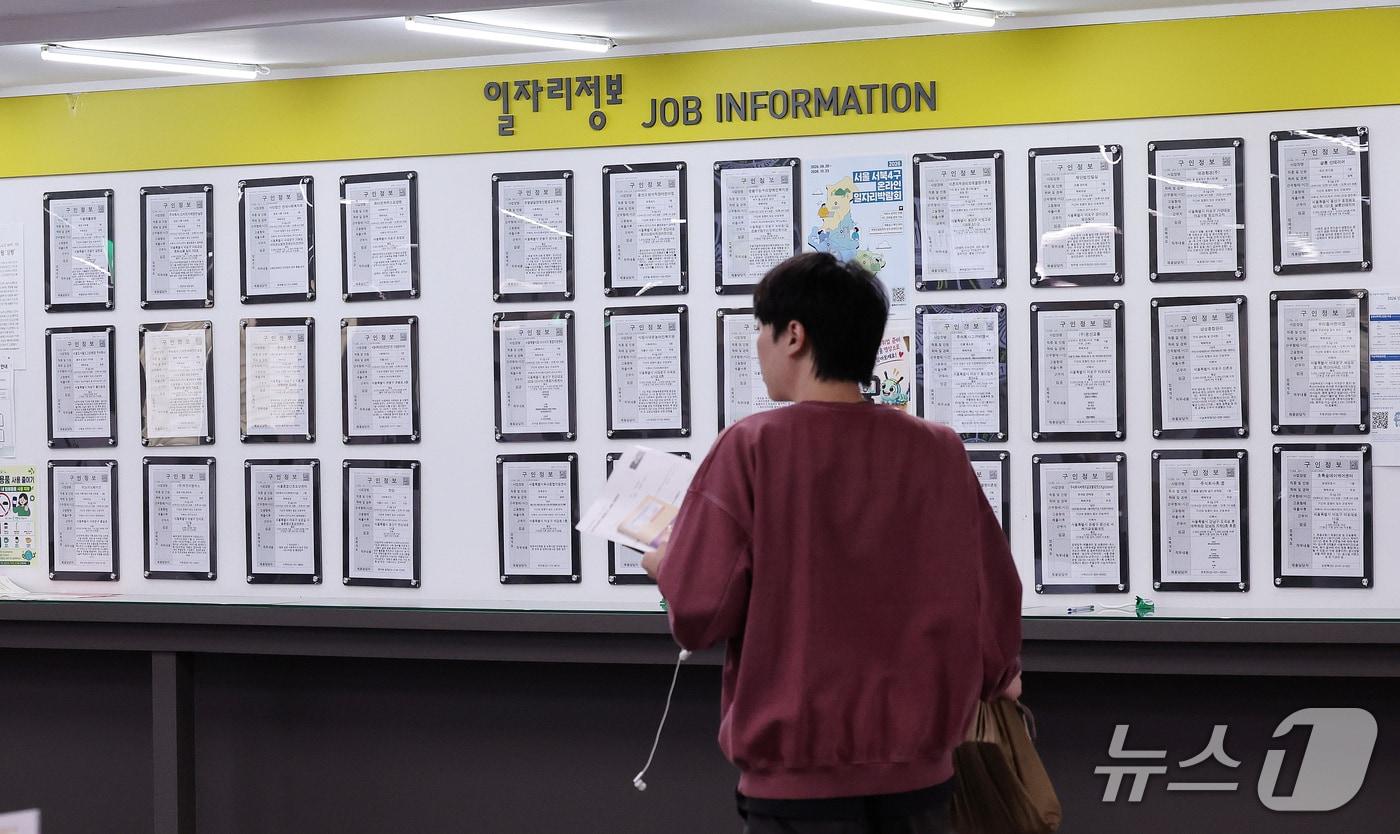 본문 이미지 - 서울 마포구 서울서부고용복지플러스센터에 일자리 정보가 게시돼 있다. 2026.10.16 ⓒ 뉴스1 박지혜 기자
