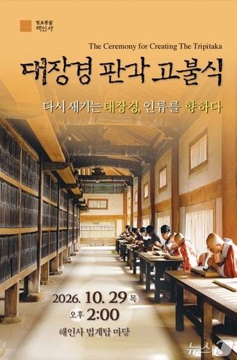 본문 이미지 - 해인사 대장경 판각 고불식 안내문.