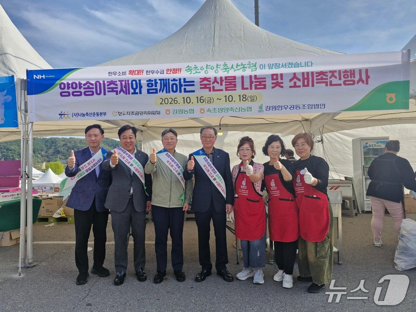 본문 이미지 - '나눔축산 양양송이축제 기념 축산물 나눔 및 소비 촉진' 행사.(농협 강원본부 제공. 재판매 및 DB 금지)/뉴스1