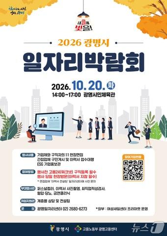 본문 이미지 - 일자리박람회(광명시 제공. 재판매 및 DB 금지)