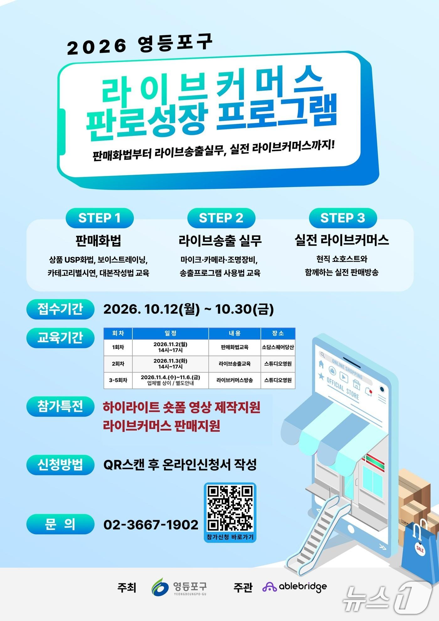 본문 이미지 - 모집 홍보포스터.(영등포구 제공)