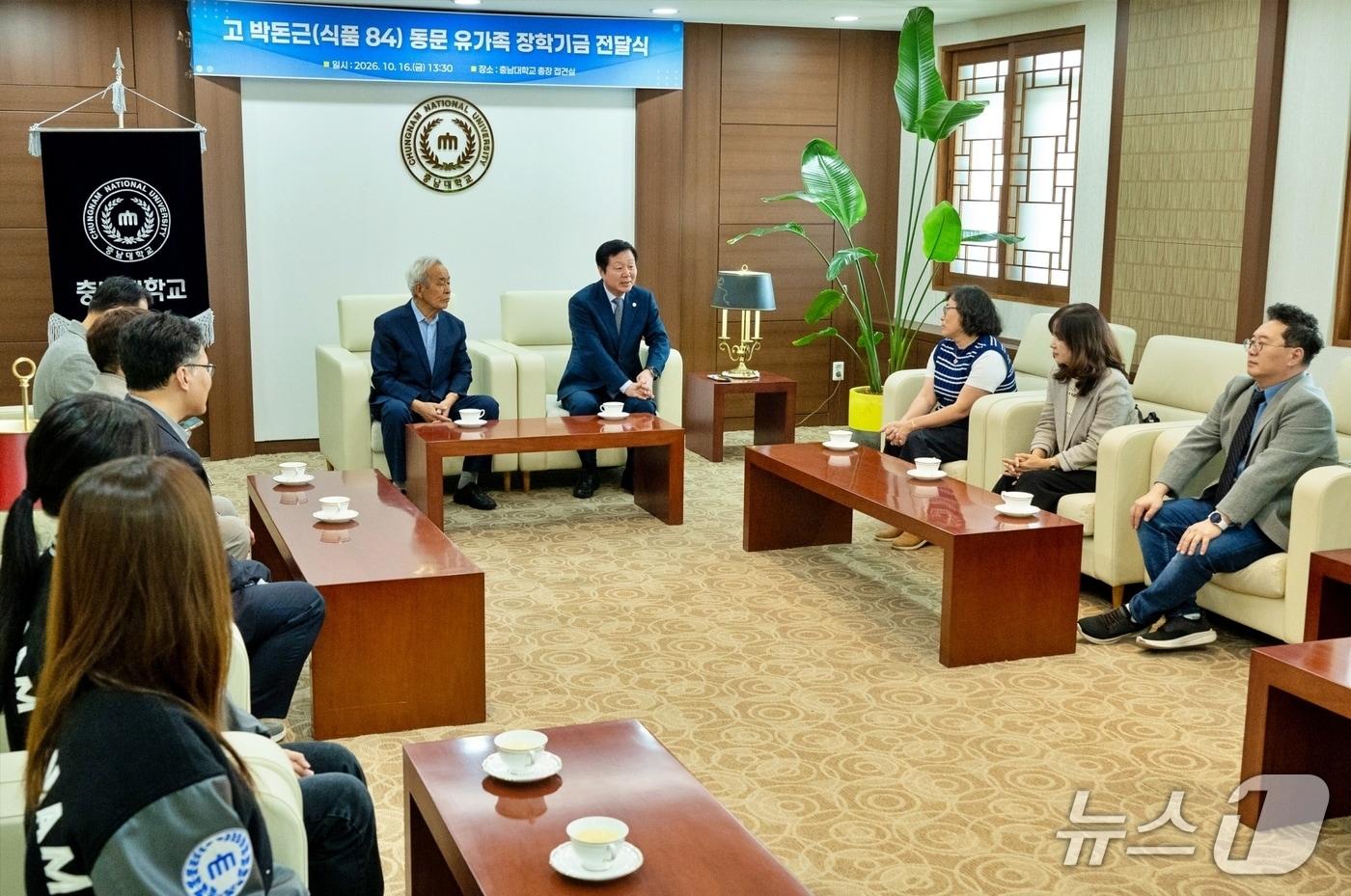 본문 이미지 - 충남대 발전재단은 16일 식품공학과 장학기금 1억 원 약정식을 개최했다. (충남대 제공. 재판매 및 DB금지) /뉴스1