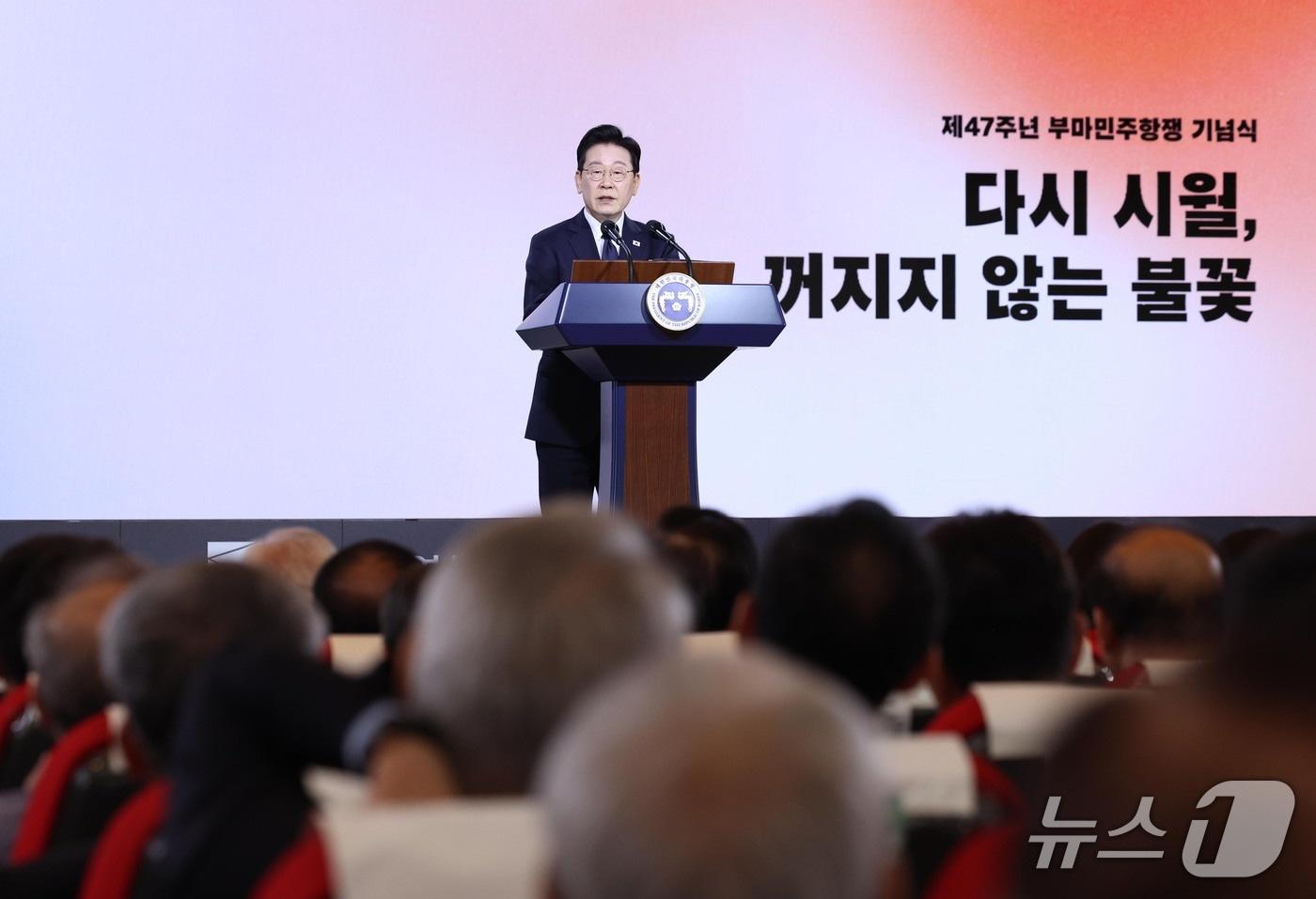 본문 이미지 - 이재명 대통령이 16일 부산에서 열린 제47주년 부마민주항쟁 기념식에서 기념사를 하고 있다. (청와대통신사진기자단) 2026.10.16 ⓒ 뉴스1