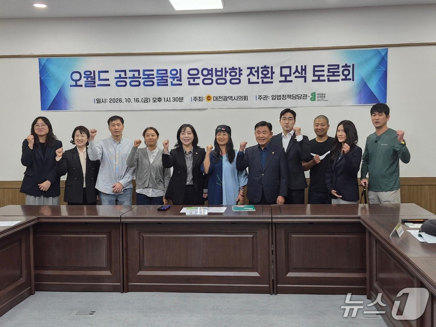 본문 이미지 - 오월드 공공동물원 운영 방향 전환 모색 토론회  (박종명 기자) / 뉴스1