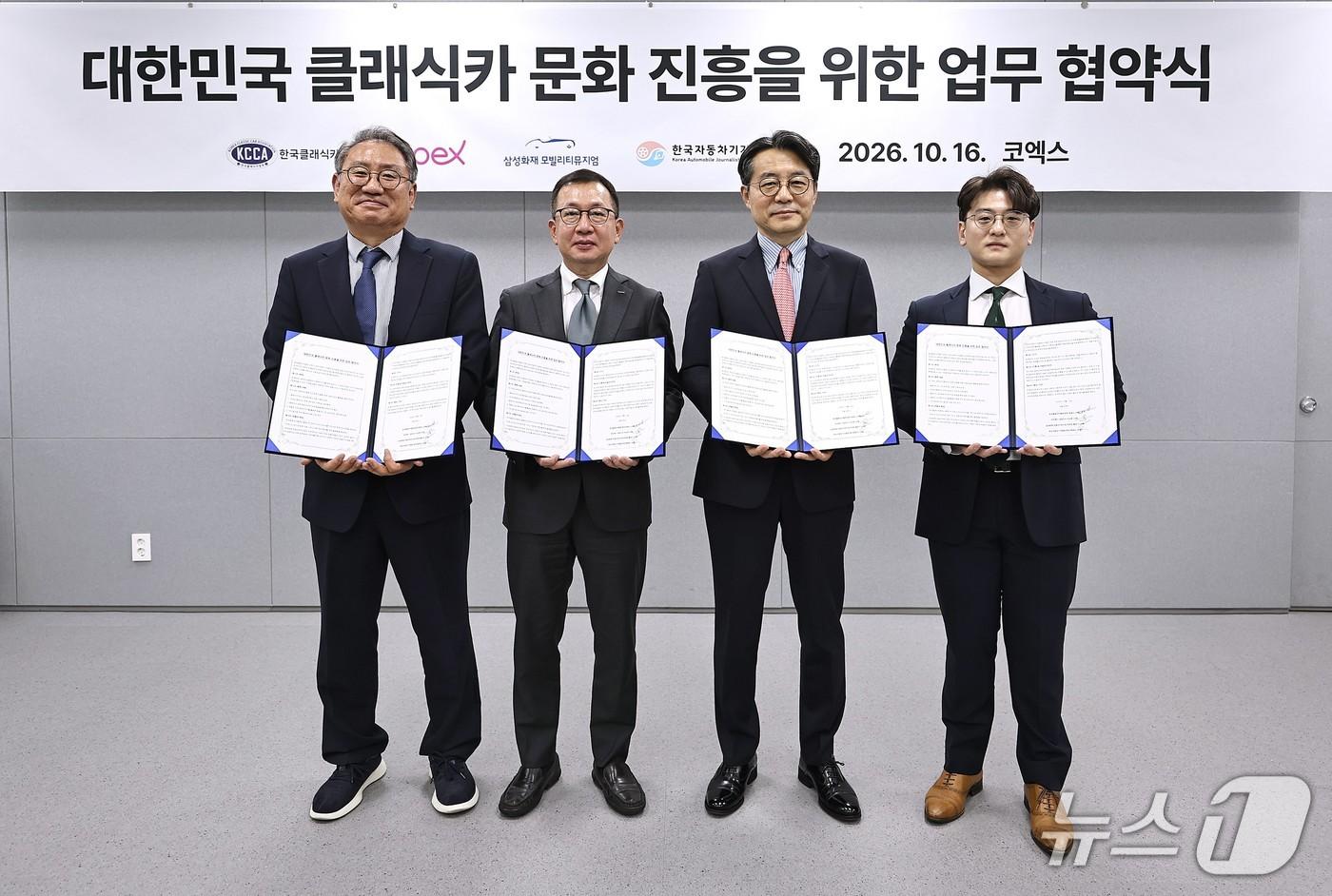 본문 이미지 - 한국자동차기자협회는 한국클래식카협회, ㈜코엑스, 삼성화재 모빌리티뮤지엄과 16일 서울 코엑스에서 클래식카 문화 진흥을 위한 업무협약(MOU)을 체결했다. 사진은 왼쪽부터 정재신 한국클래식카협회장, 조상현 ㈜코엑스 대표, 황호기 삼성화재 모빌리티뮤지엄 부관장, 류종은 한국자동차기자협회장. (자료사진. 한국자동차기자협회 제공)