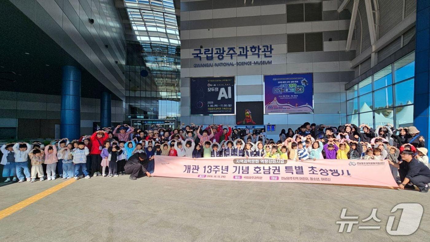 본문 이미지 - 국립광주과학관의 '호남권 특별 초청행사' 참여자들이 단체 기념사진을 찍고 있다.(국립광주과학관 제공, 재판매 및 DB 금지)/뉴스1