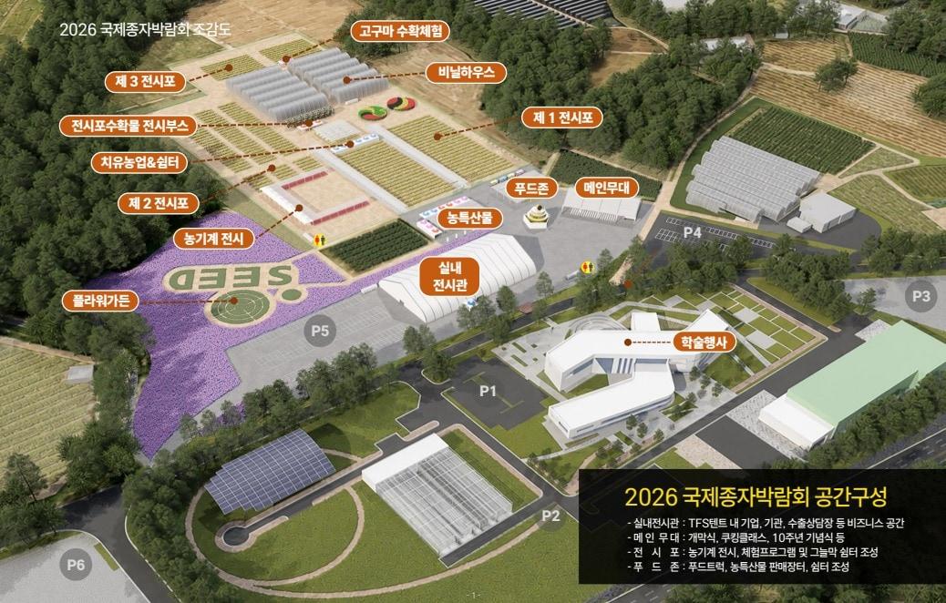 본문 이미지 - 2026 국제종자박람회장 조감도.