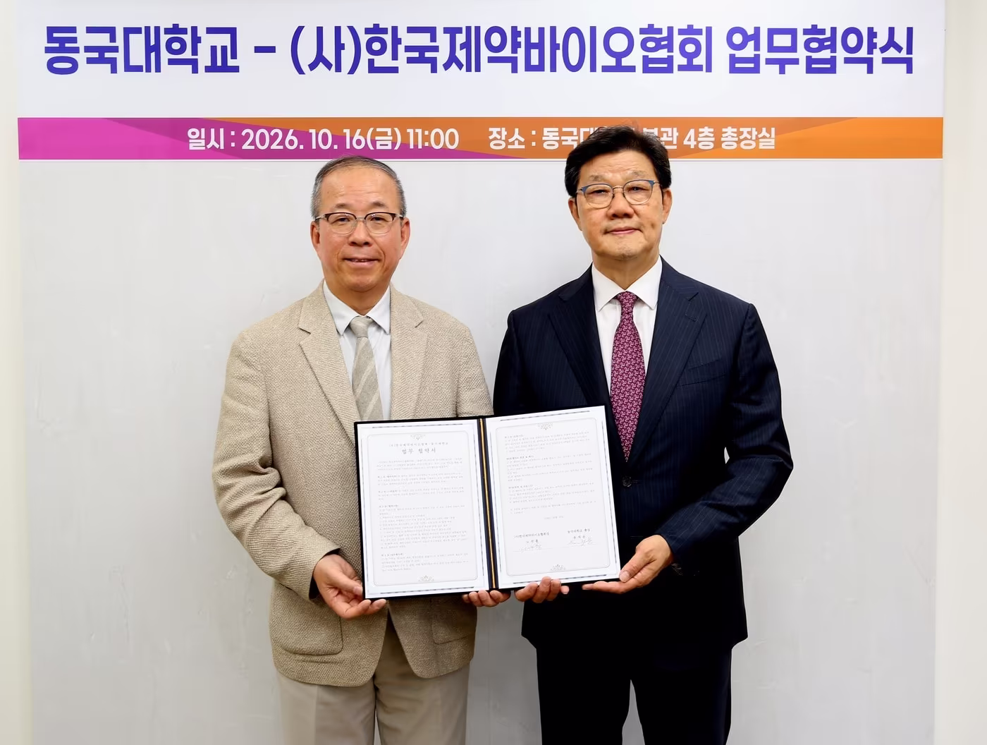 본문 이미지 - 16일 동국대에서 열린 한국제약바이오협회와 동국대 간 MOU 체결 모습. 왼쪽부터 윤재웅 동국대 총장, 노연홍 한국제약바이오협회 회장(제약바이오협회 제공)