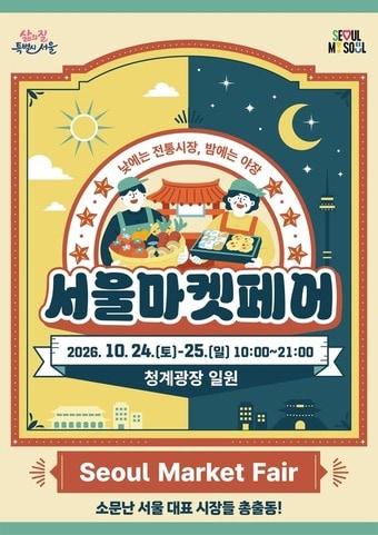 본문 이미지 - 서울마켓페어