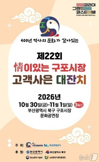 본문 이미지 - 제22회 정이있는 구포시장 고객사은대잔치 포스터.(북구청 제공. 재판매 및 DB 금지)