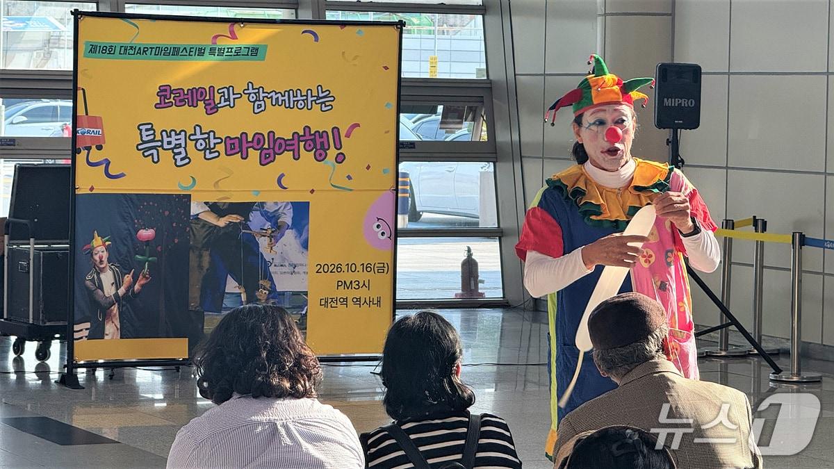 본문 이미지 - 16일 대전역에서 열린 ‘코레일과 함께하는 특별한 마임여행’에서 ‘현대마임연구소 제스튀스’가 공연을 펼치고 있다. (코레일 제공. 재판매 및 DB금지) /뉴스1
