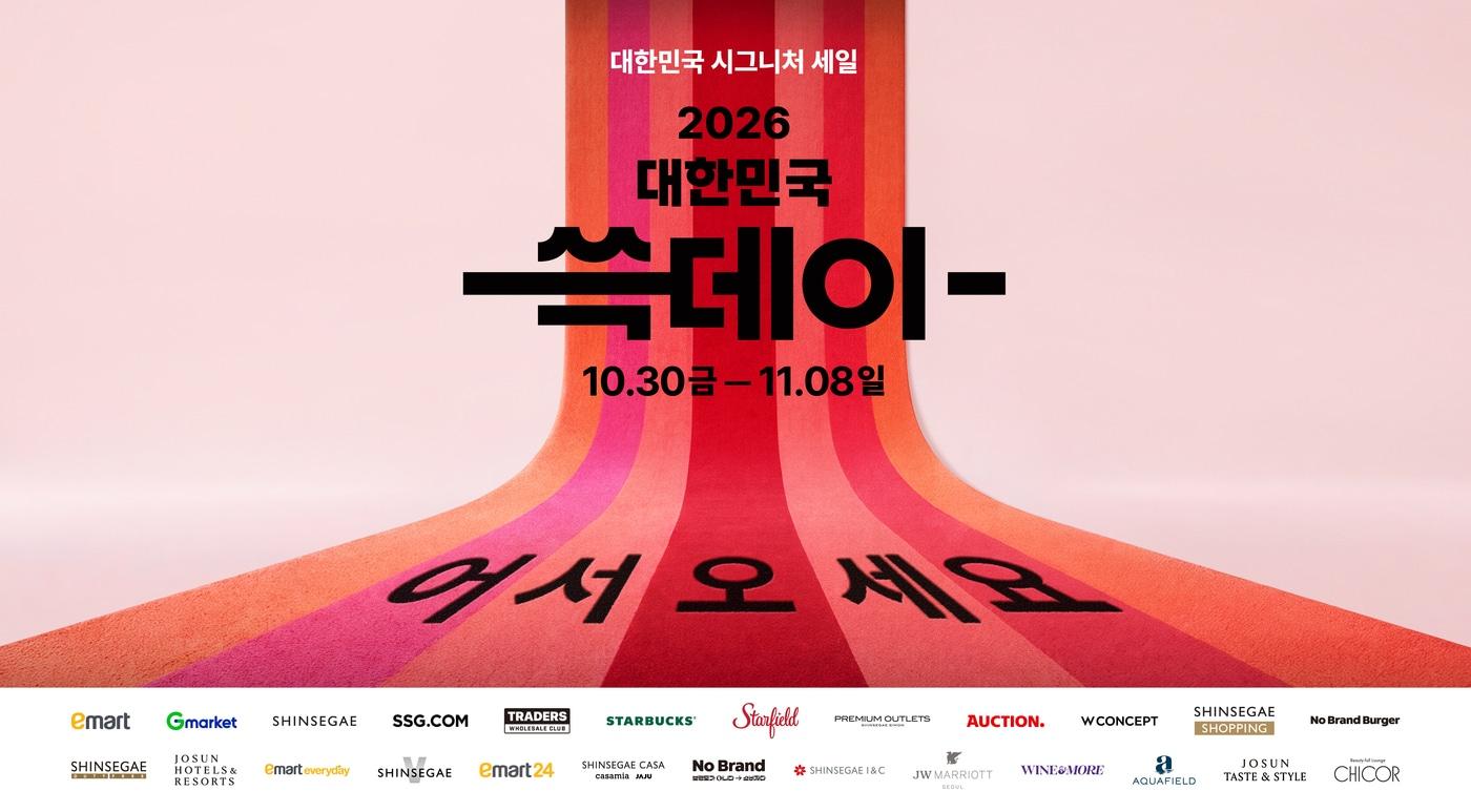 본문 이미지 - 2026 쓱데이 포스터 가로형.(신세계그룹 제공)