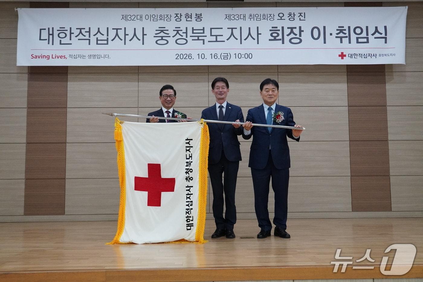 본문 이미지 - 오창진 신임 대한적십자사 회장(왼쪽) 취임식 모습.(대한적십자사 충북지사제공. 재판매 및 DB 금지) 2026.10.16/뉴스1