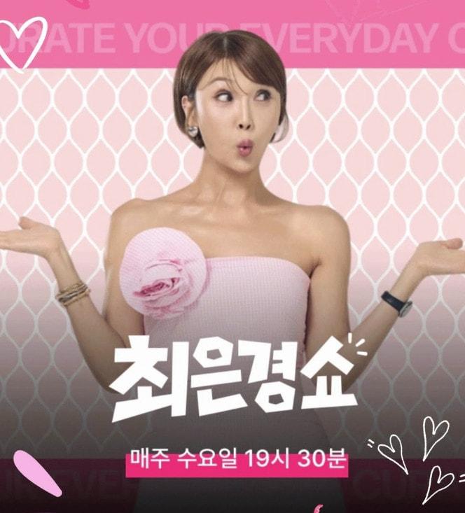 본문 이미지 - 사진=최은경 인스타그램