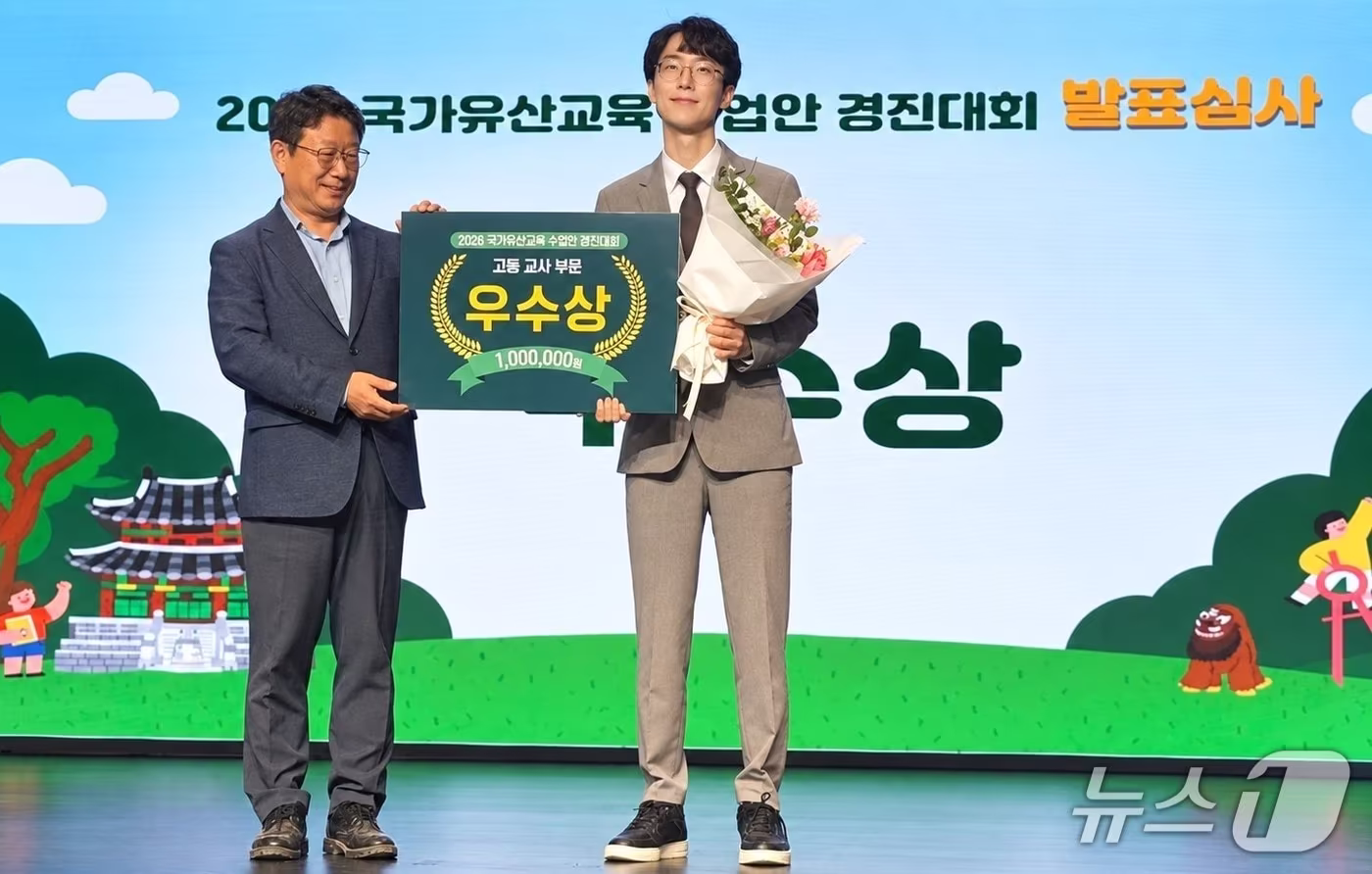 본문 이미지 - 유환수 교사(오른쪽)가 '2026년 제3회 국가유산교육 수업안 경진대회'에서 고등학교 교사 부문 우수상을 받고 있다.(전남광주통합특별시교육청 제공, 재판매 및 DB 금지)/뉴스1 