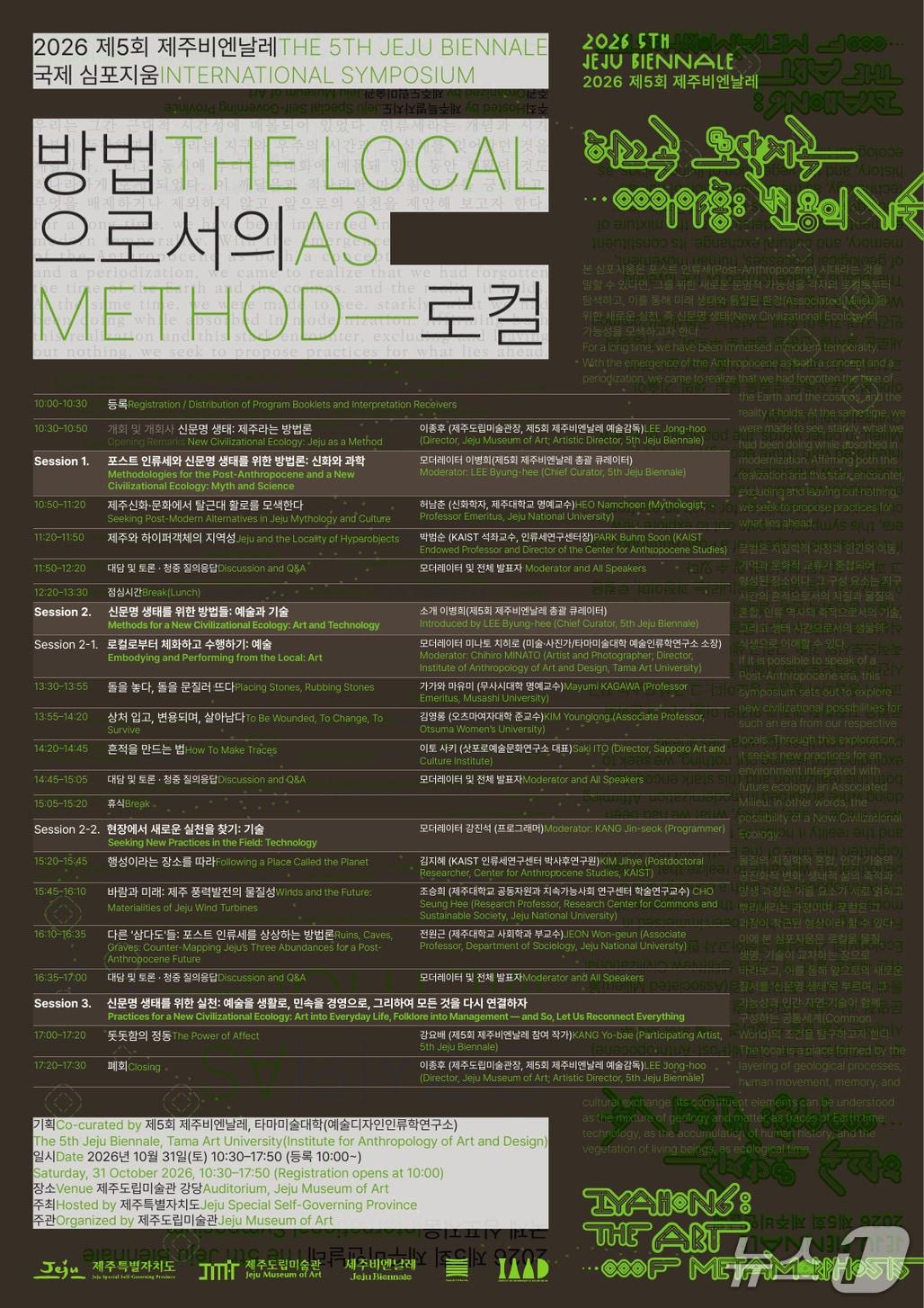 본문 이미지 - 방법으로서의 로컬' (제주비엔날레조직위 제공. 재판매 및 DB 금지) 2026.10.19/뉴스1