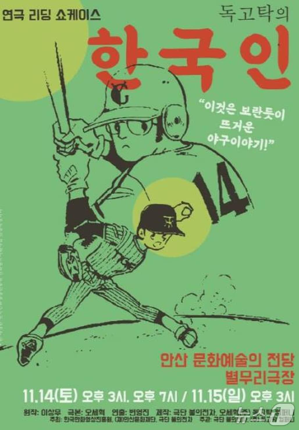 본문 이미지 - '독고탁의 한국인' (안산문화재단 제공. 재판매 및 DB 금지) 2026.10.19/뉴스1