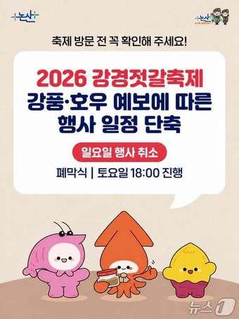 본문 이미지 -  (논산시 제공). 2025.10.17/뉴스1