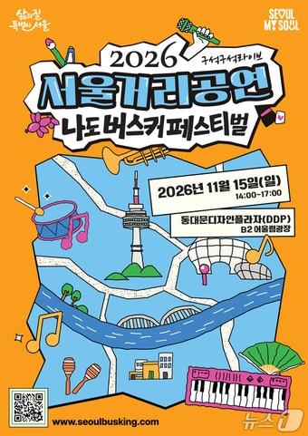 본문 이미지 - 2026 나도 버스커 페스티벌 포스터