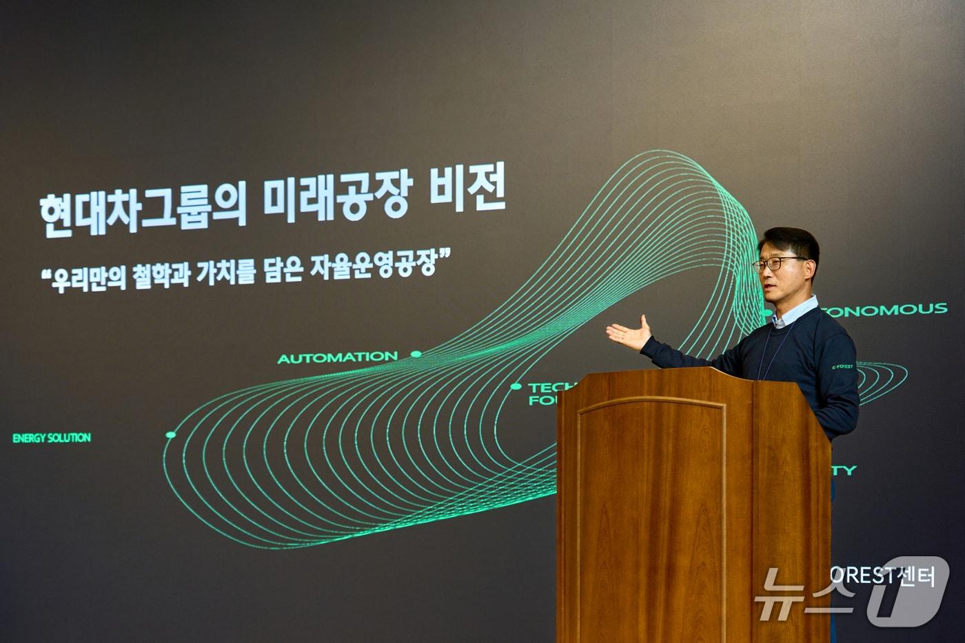 본문 이미지 - 지난 16일 현대자동차그룹 의왕연구소에서 그룹 미래공장 비전을 발표하는 최영태 이포레스트(E-FOREST)센터장 상무.(현대차그룹 제공) 2026.10.18/뉴스1