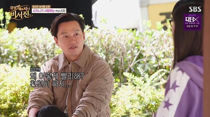 본문 이미지 - SBS '무엇이든 해줄지니 - 비서진' 화면 캡처