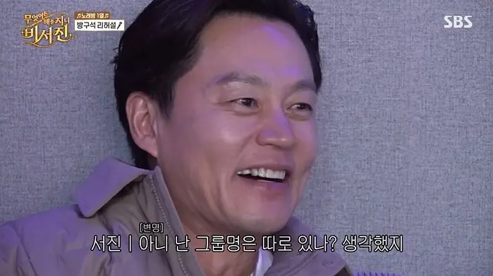 본문 이미지 - SBS '무엇이든 해줄지니 - 비서진' 화면 캡처
