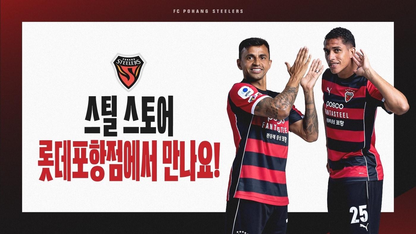 본문 이미지 - 포항 스틸러스가 롯데백화점 포항점에서 팬 사인회를 개최한다.(포항 제공.  