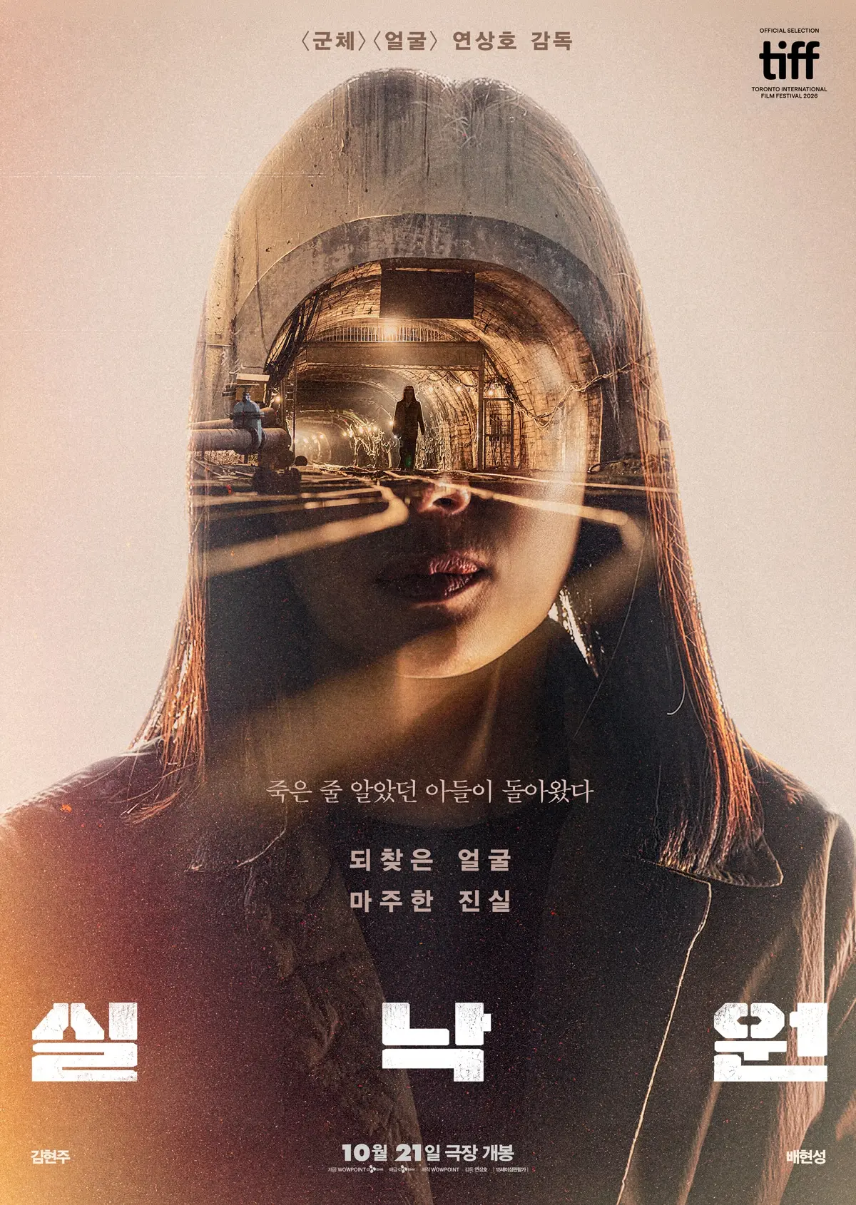본문 이미지 - 영화 '실낙원' 포스터