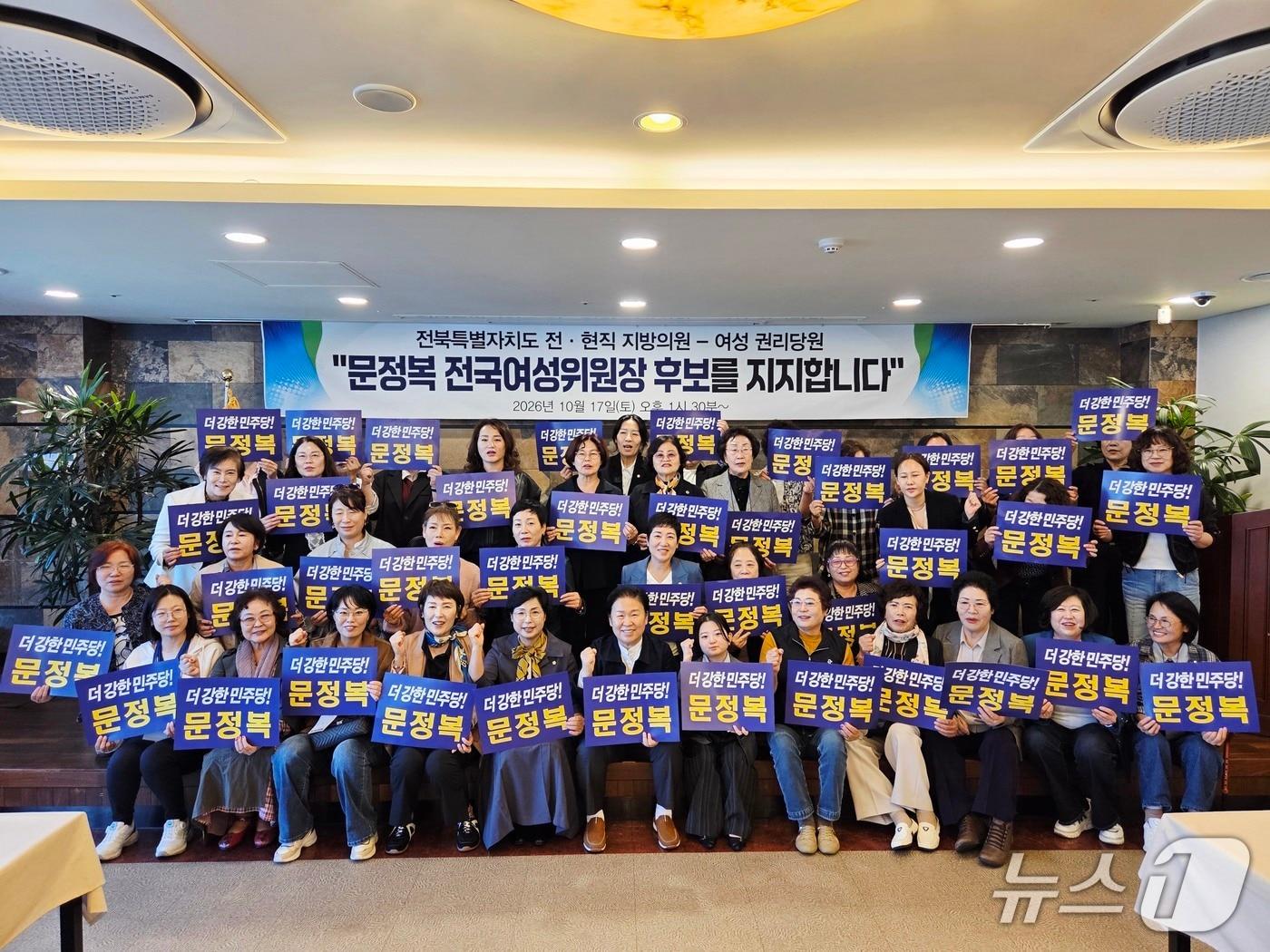 본문 이미지 - 문정복 더불어민주당 전국여성위원장 후보가 전북을 방문해 전현직 시도의원들과 간담회를 가진 후 기념촬영을 하고있다.(여민포럼 제공. 재판매 및 DB 금지)2026.10.18/뉴스1