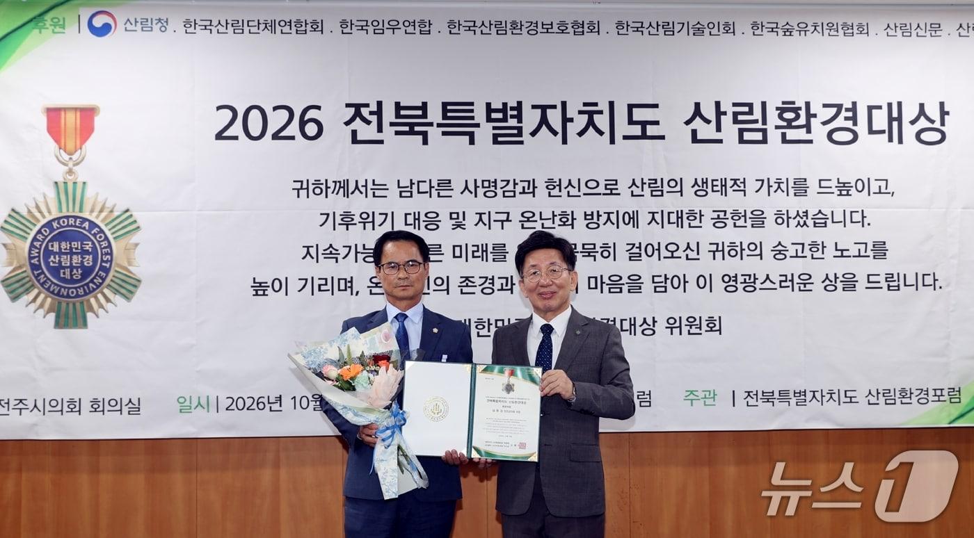 본문 이미지 - 김명갑 진안군의장(왼쪽)이 제6회 전북 산림환경대상 시상식에서 상을 받았다. (의회 제공. 재판매 및 DB 금지)2026.10.18/뉴스1