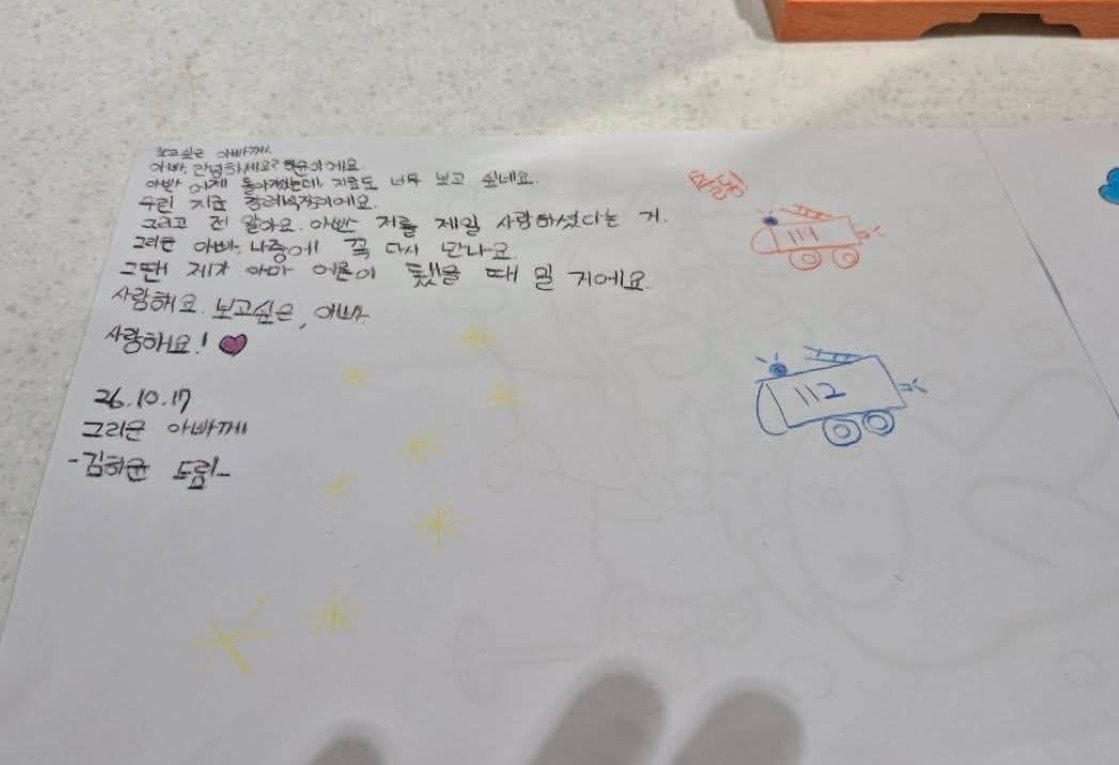 본문 이미지 - 김진석 소방위의 딸이 쓴 편지.(더불어민주당 송영길 의원 페이스북 갈무리) / 뉴스1 ⓒ News1